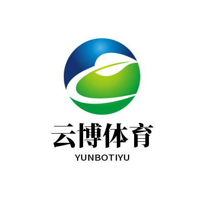 云博体育